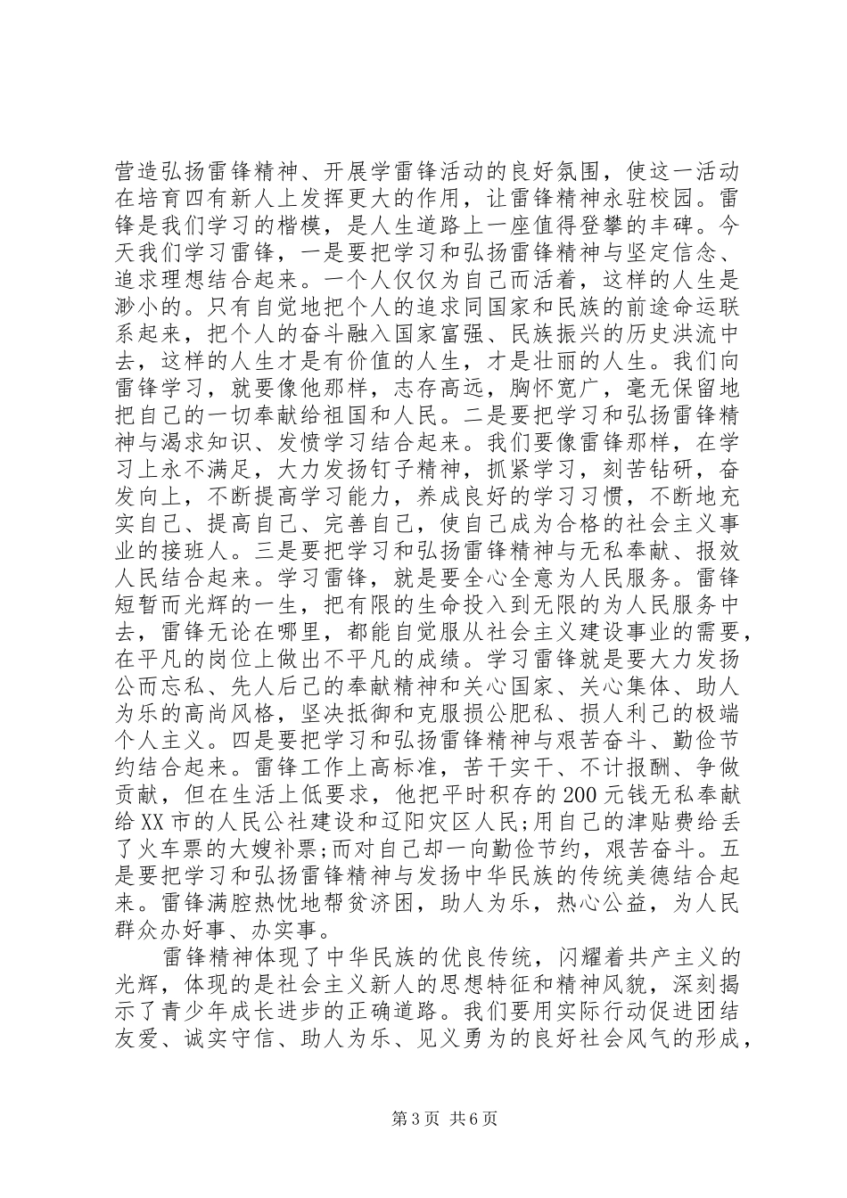 学习雷锋中队长讲话发言稿_第3页