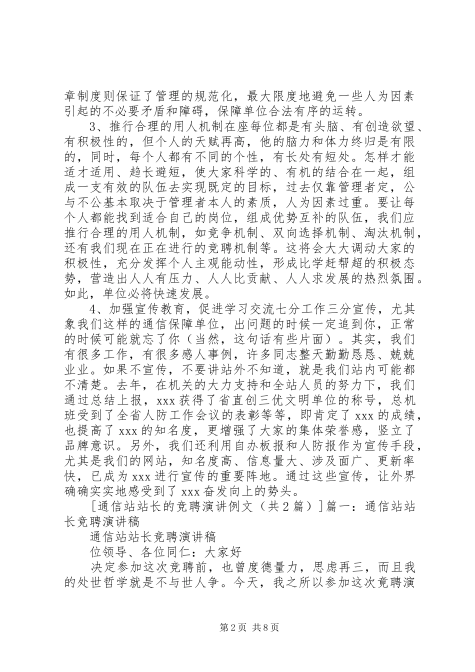 通信站站长的竞聘演讲稿例文_第2页