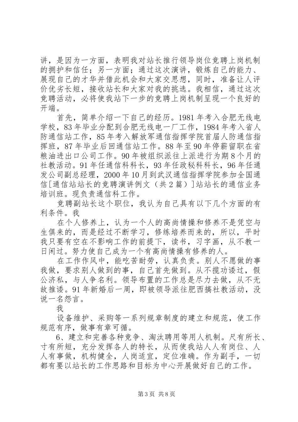 通信站站长的竞聘演讲稿例文_第3页