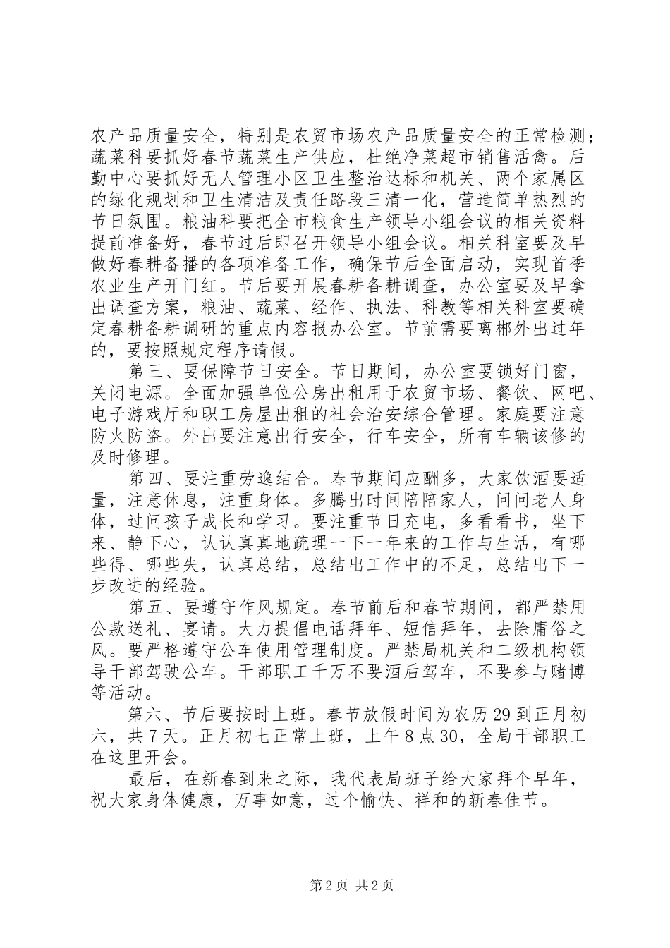 春节前干部职工大会讲话发言稿_第2页