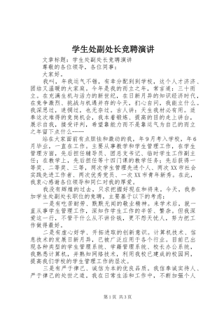 学生处副处长竞聘演讲稿