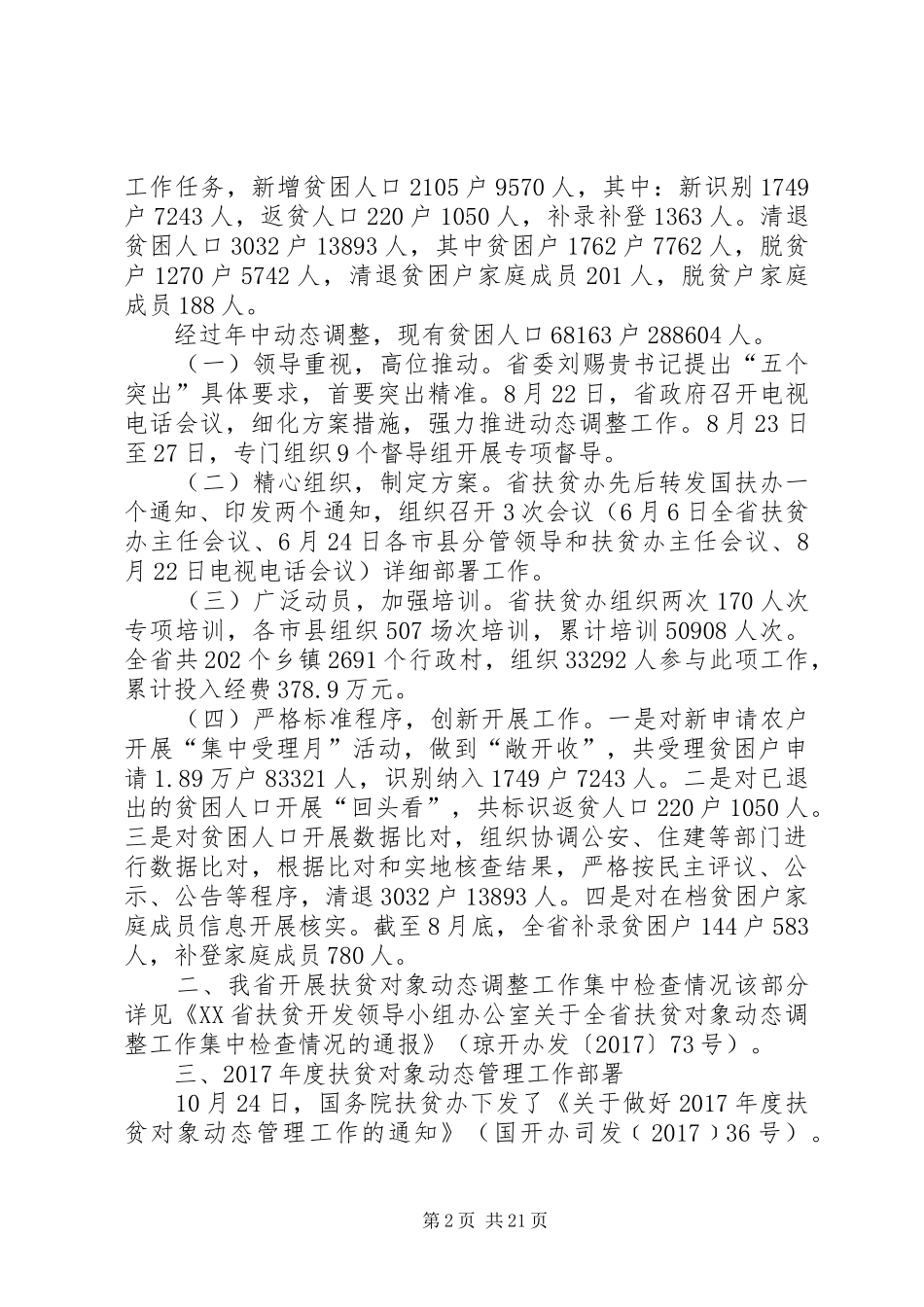 XX全区移民(脱贫)搬迁工作推进会的的讲话稿_第2页