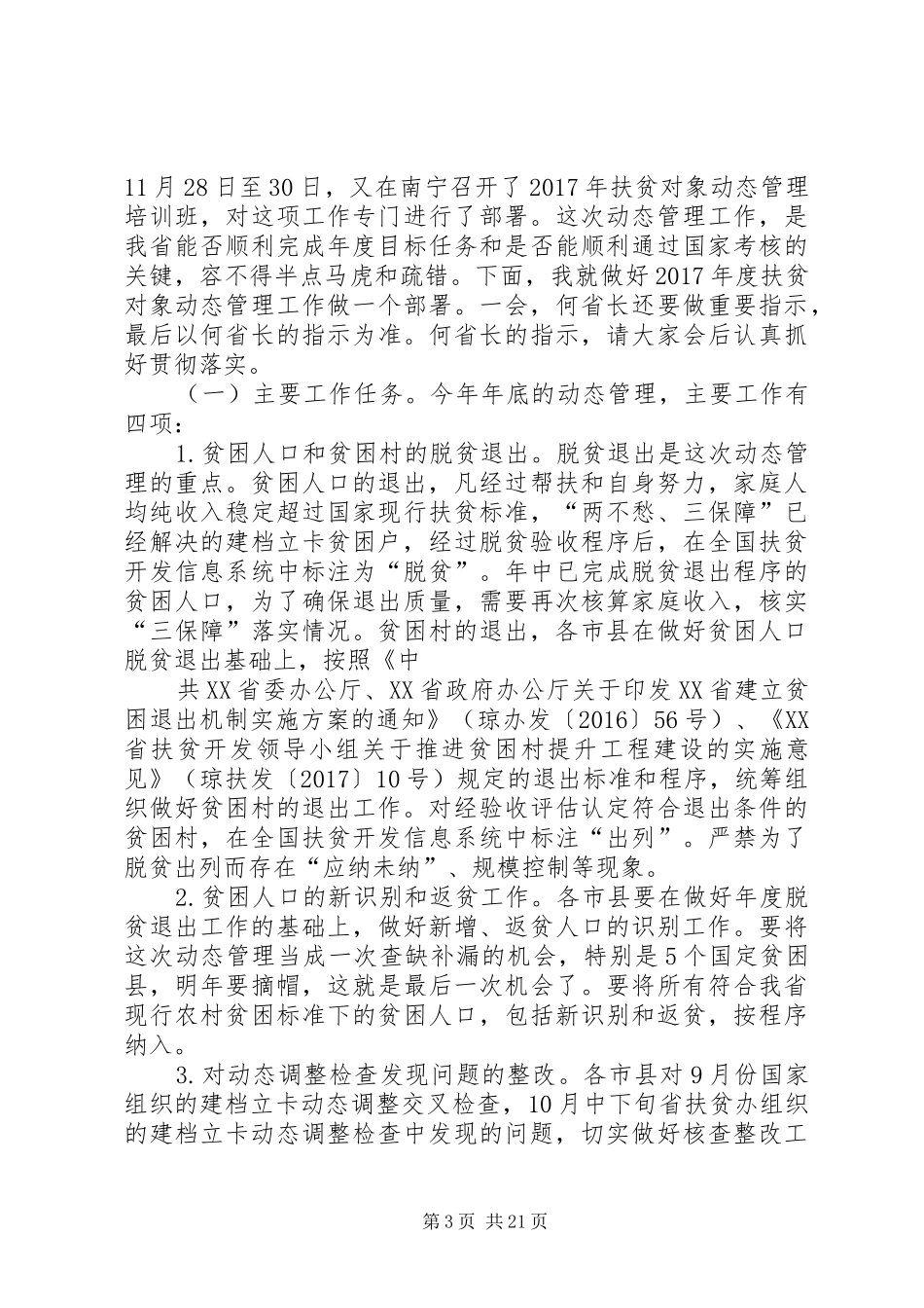 XX全区移民(脱贫)搬迁工作推进会的的讲话稿_第3页