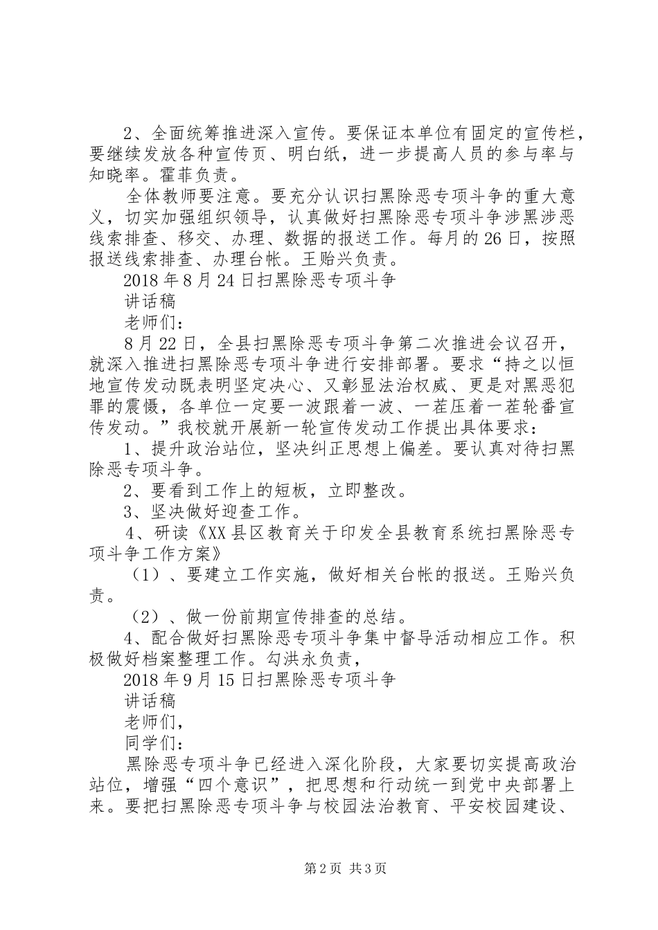 全县扫黑除恶专项斗争工作推进会的讲话发言稿_第2页
