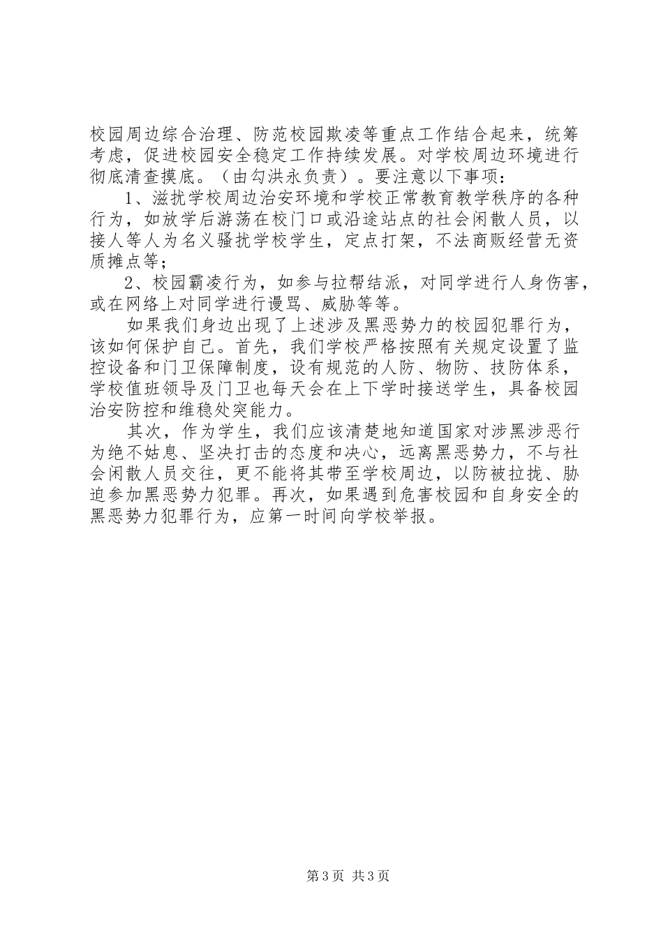全县扫黑除恶专项斗争工作推进会的讲话发言稿_第3页