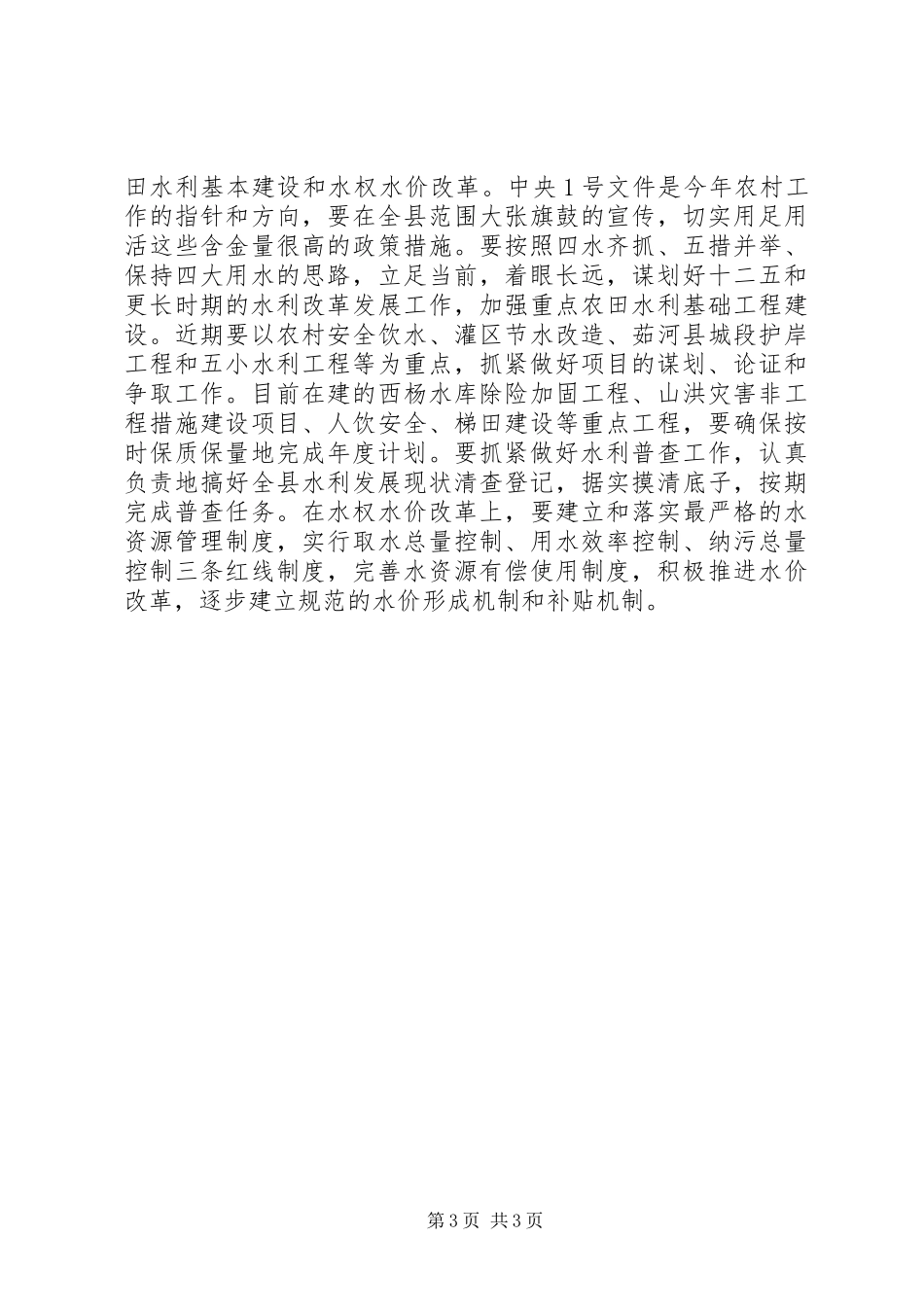 廉政工作会议讲话发言稿2篇_第3页