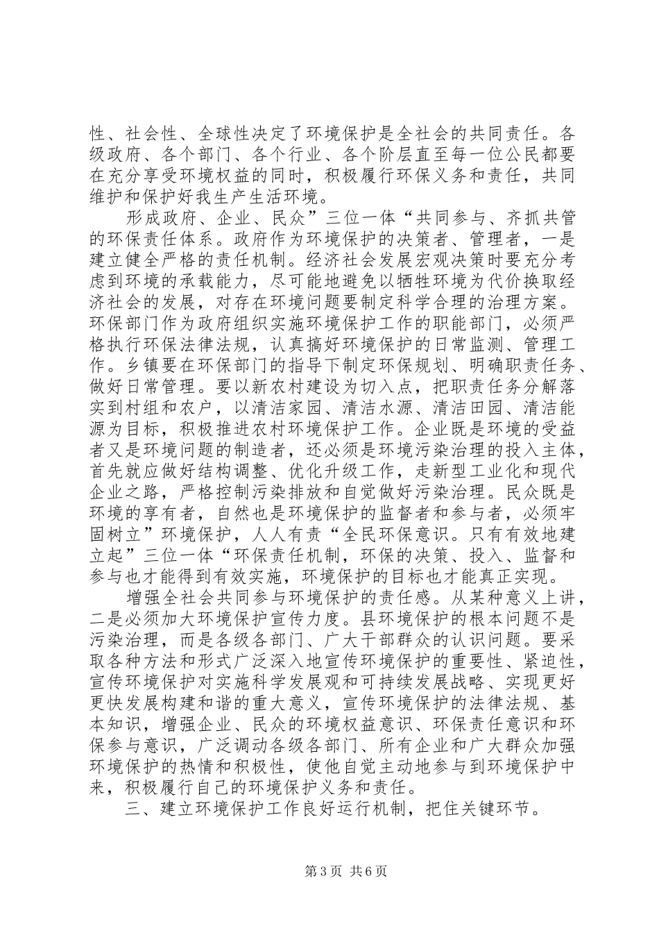 环境污染治理大会领导讲话发言稿_第3页