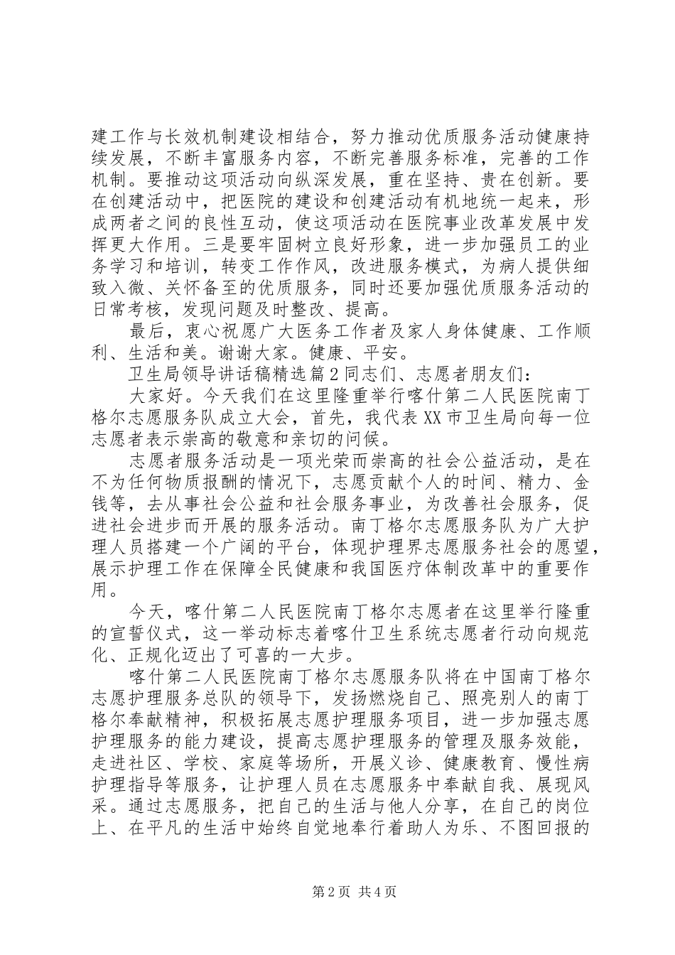 卫生局领导讲话发言稿精选_第2页