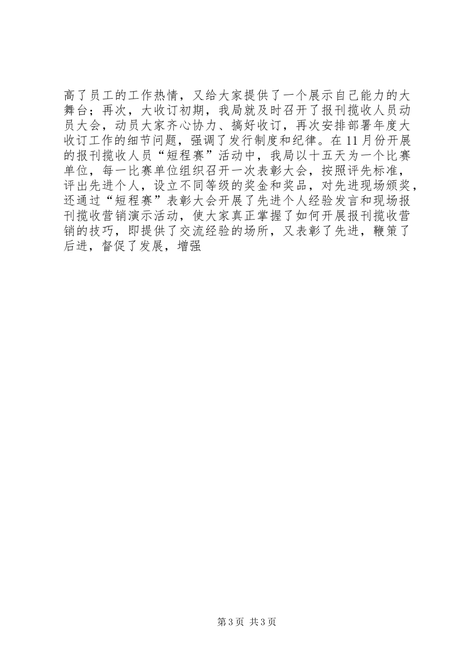报刊集中收订先进经验交流发言稿_第3页