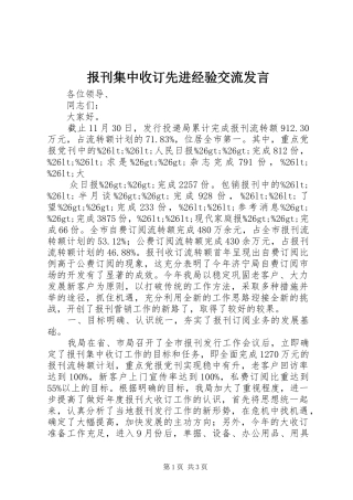 报刊集中收订先进经验交流发言稿