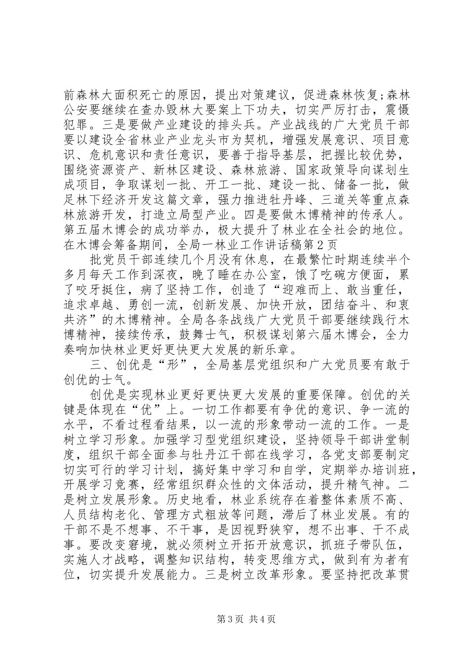 林业工作的讲话发言稿_第3页