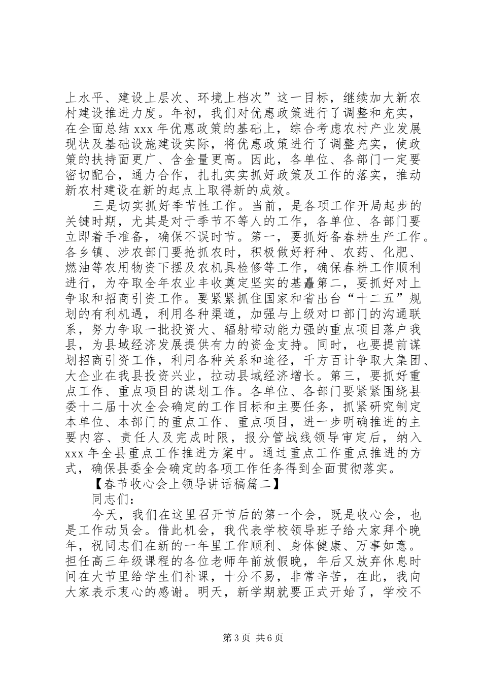 春节收心会上领导讲话发言稿集锦_第3页