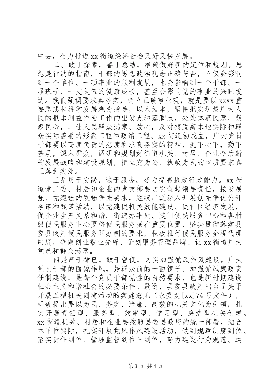 20XX年社区七一讲话发言稿_第3页