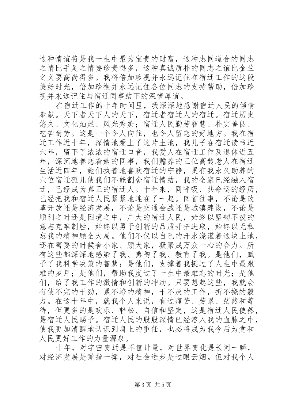 XX县区委书记王立胜的离任演讲稿5篇_第3页