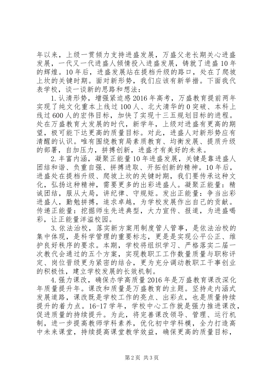 XX年秋季开学工作会校长讲话发言稿_第2页