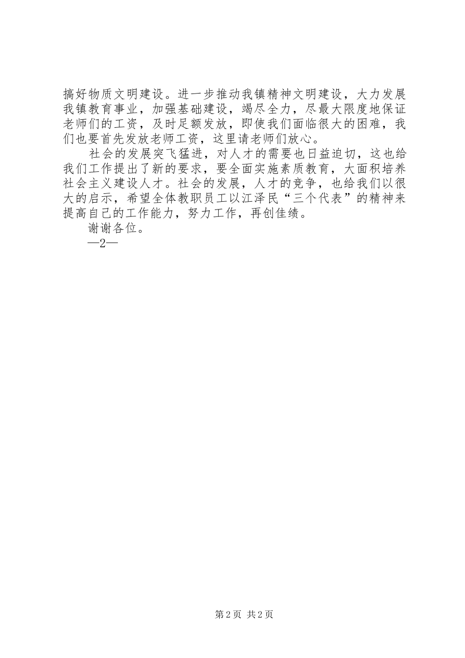教师节镇领导讲话发言稿3篇(3)_第2页