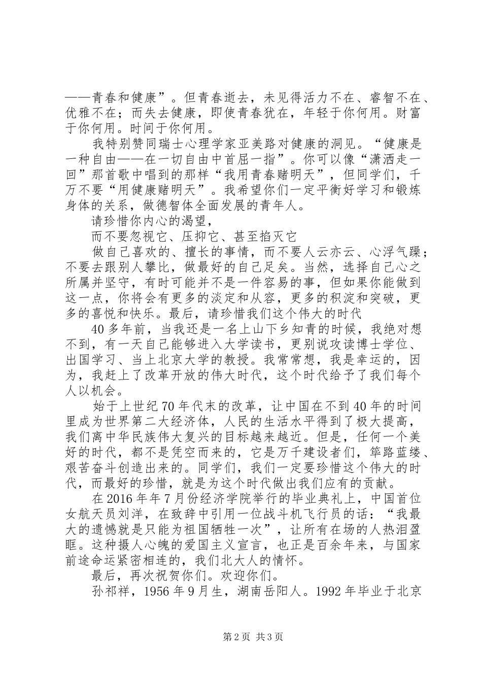 北大孙祁祥演讲稿_第2页