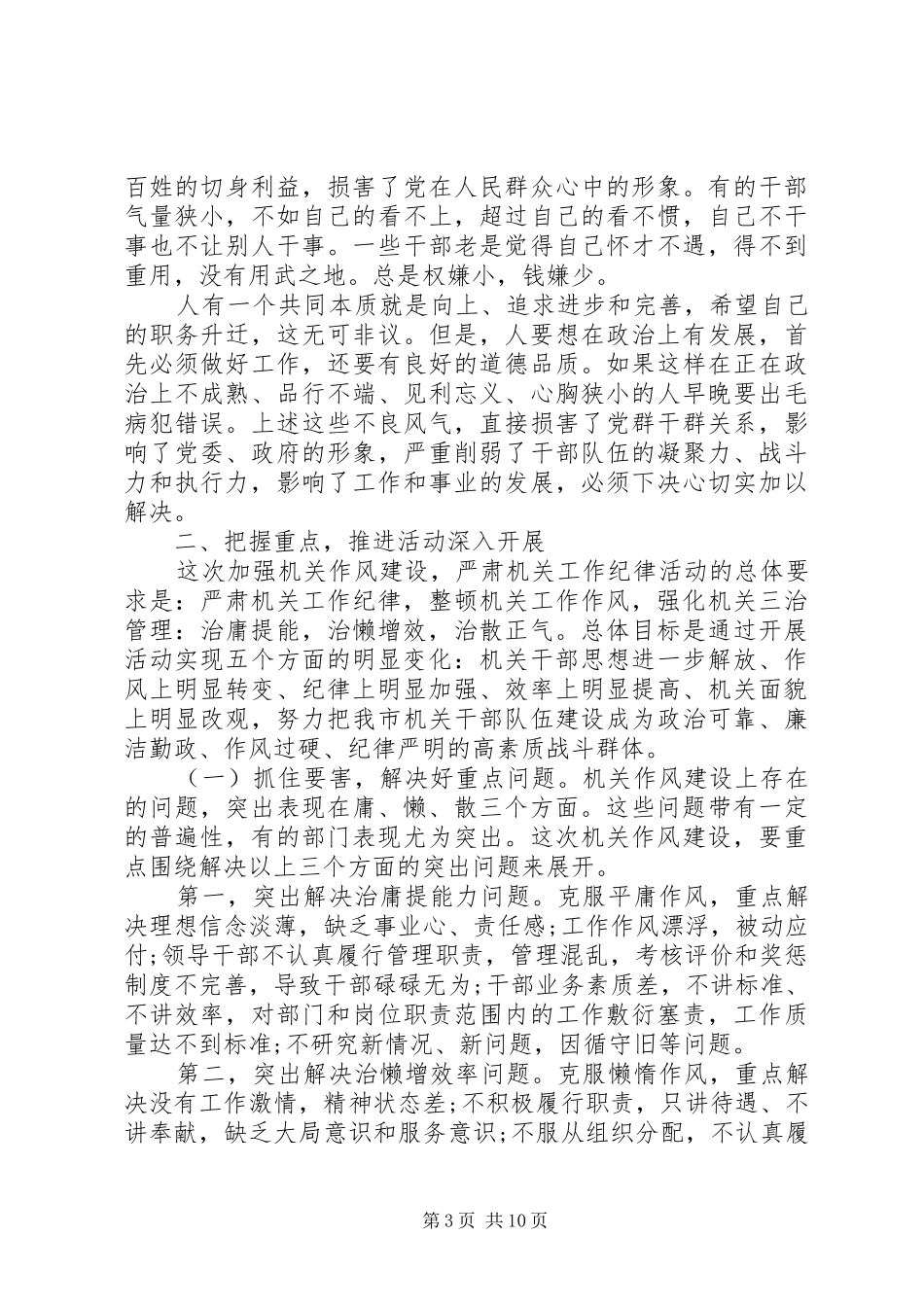 精选机关作风纪律整顿领导讲话发言稿2篇_第3页