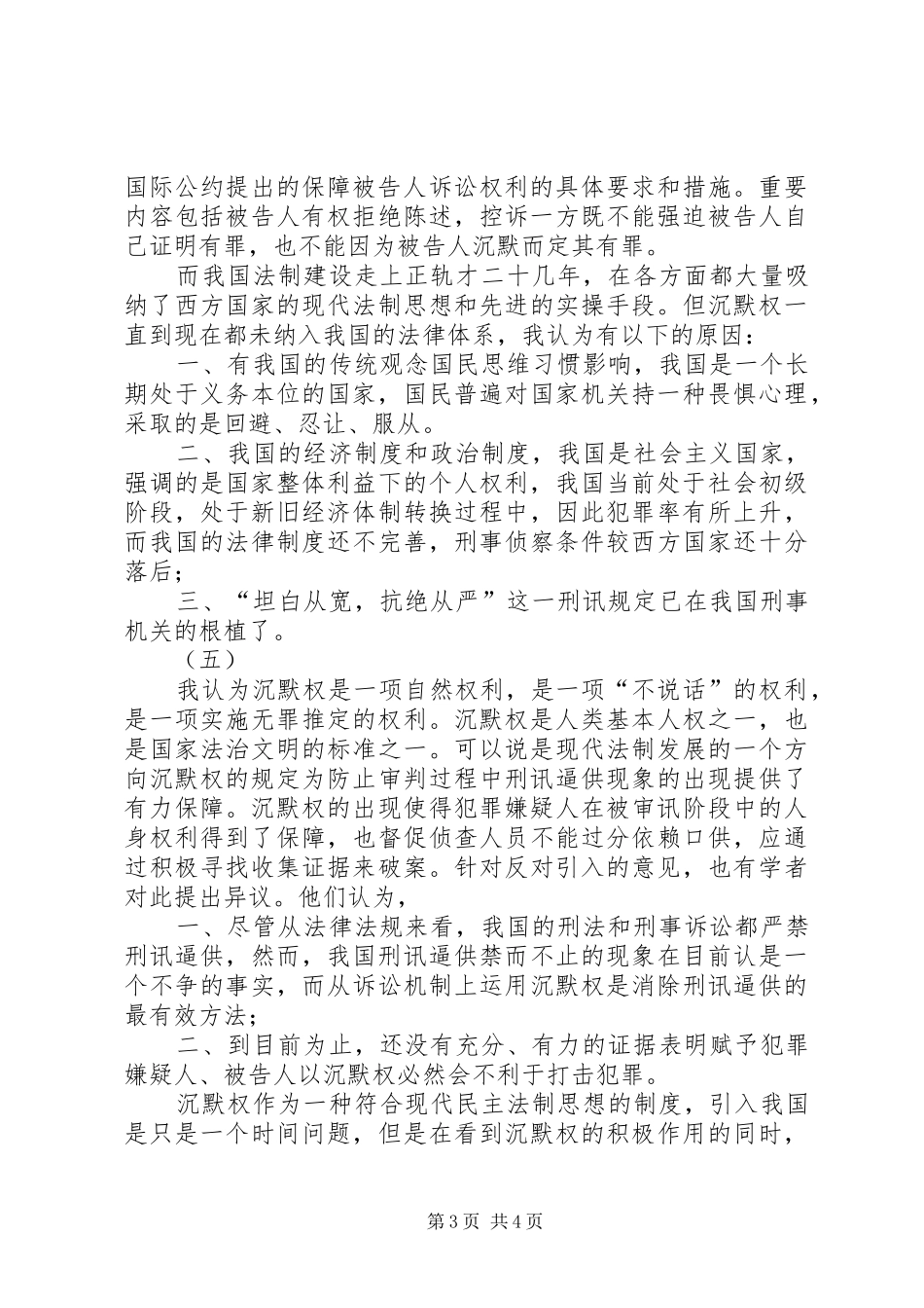 试论沉默权在我国实施的可行性演讲稿范文_第3页