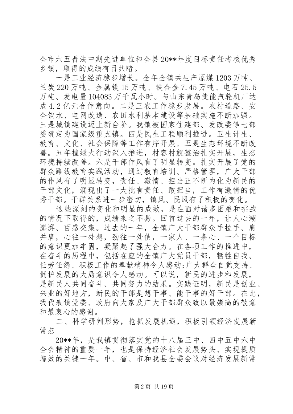 乡镇经济会议上的讲话发言稿_第2页