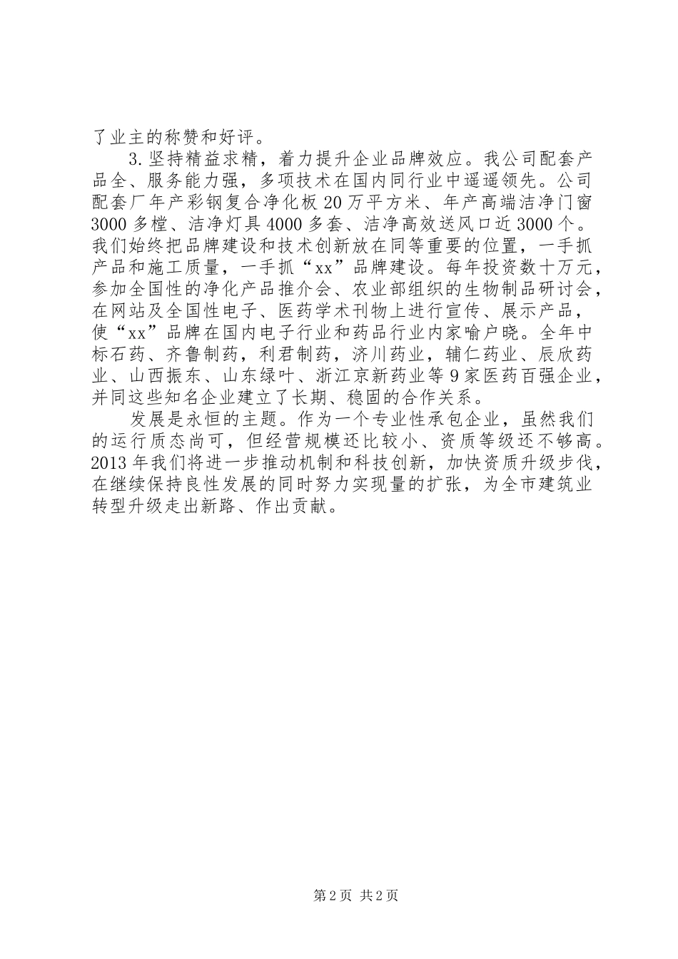 企业共青团工作会议发言稿_第2页