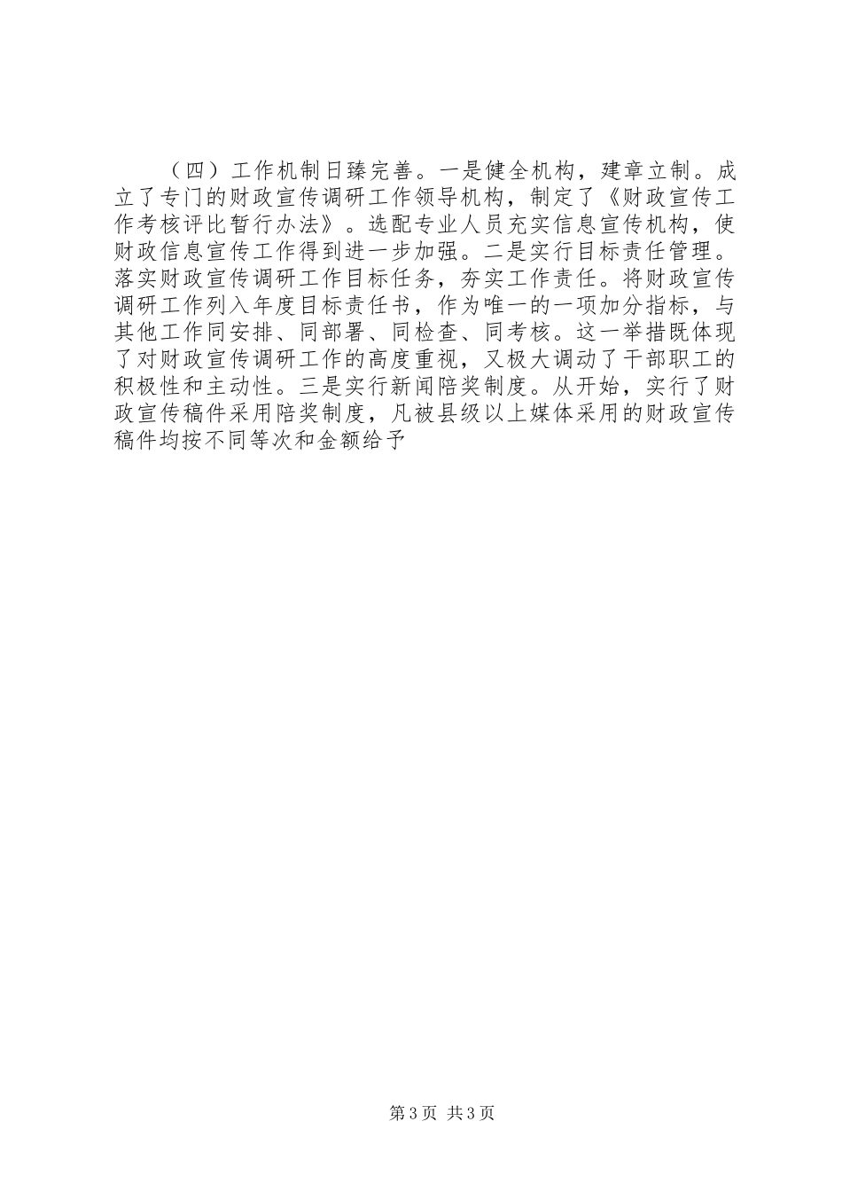 局长在财税信息宣传调研工作会议上讲话发言稿_第3页