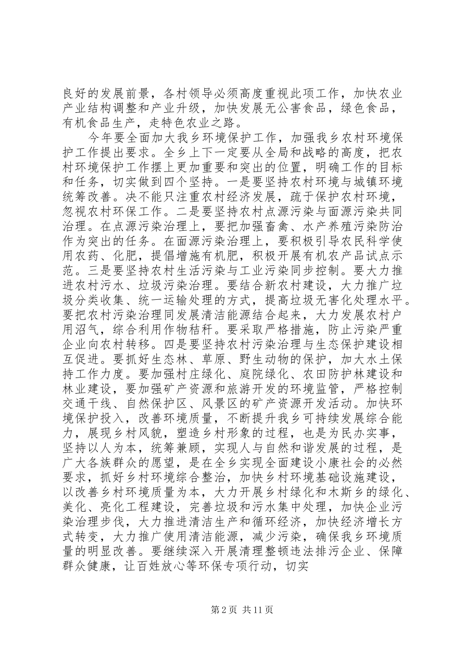 环保大会领导讲话发言稿3篇_第2页