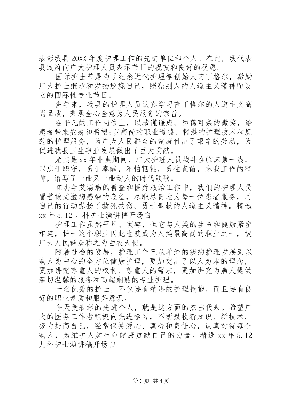 拉横幅宣扬违法行为的法律思考演讲稿范文_第3页