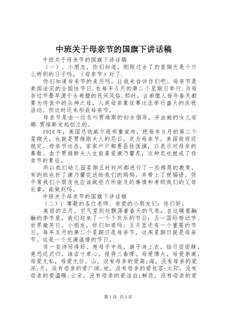 中班关于母亲节的国旗下讲话发言稿
