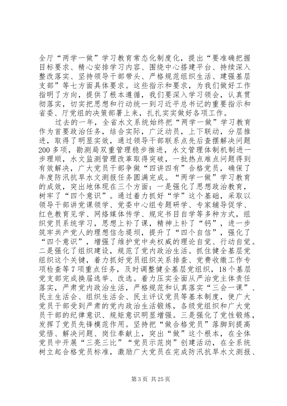 省委书记推进“两学一做”学习教育常态化制度化工作座谈会的讲话发言稿_第3页