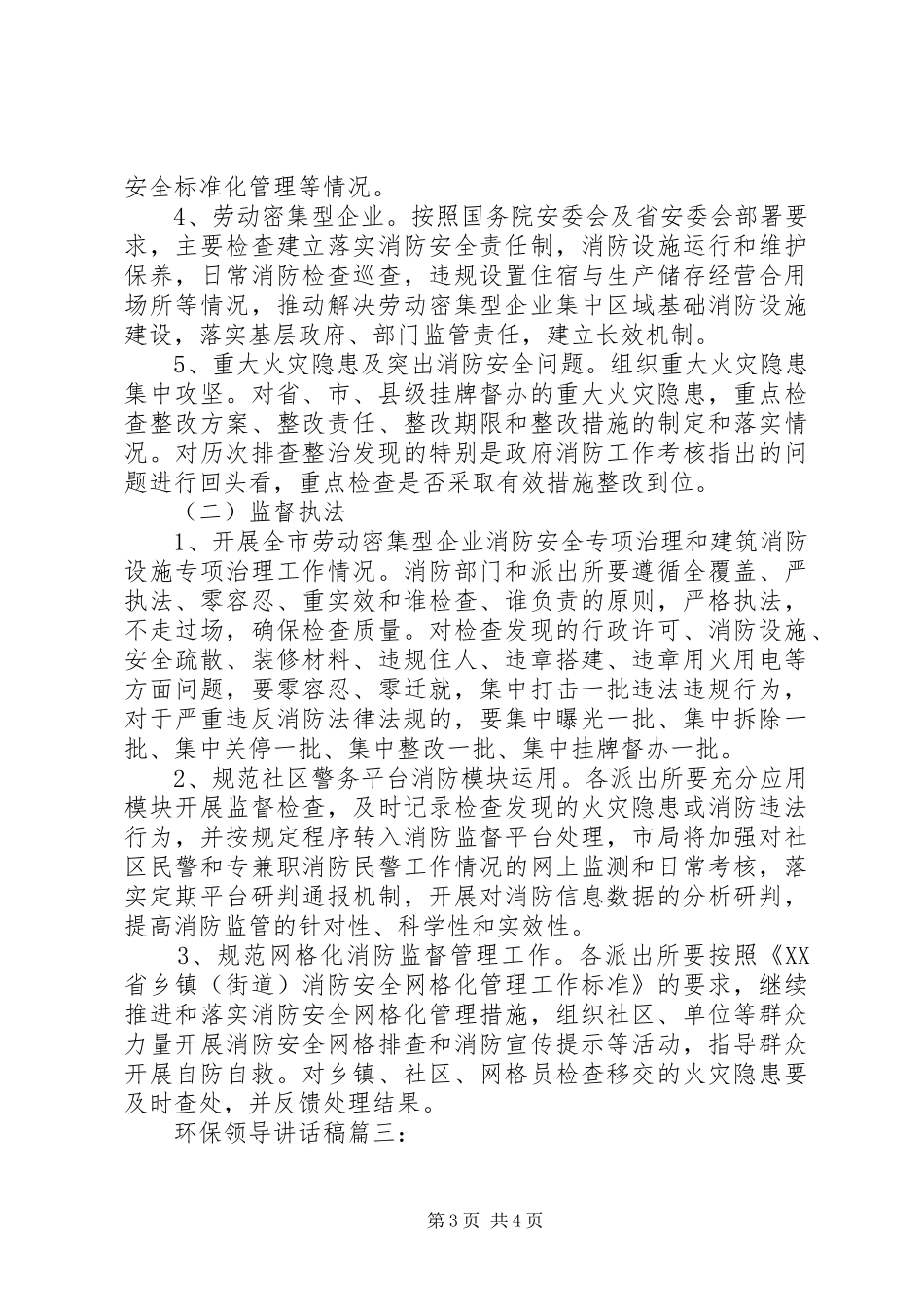 环保领导讲话发言稿3篇(6)_第3页