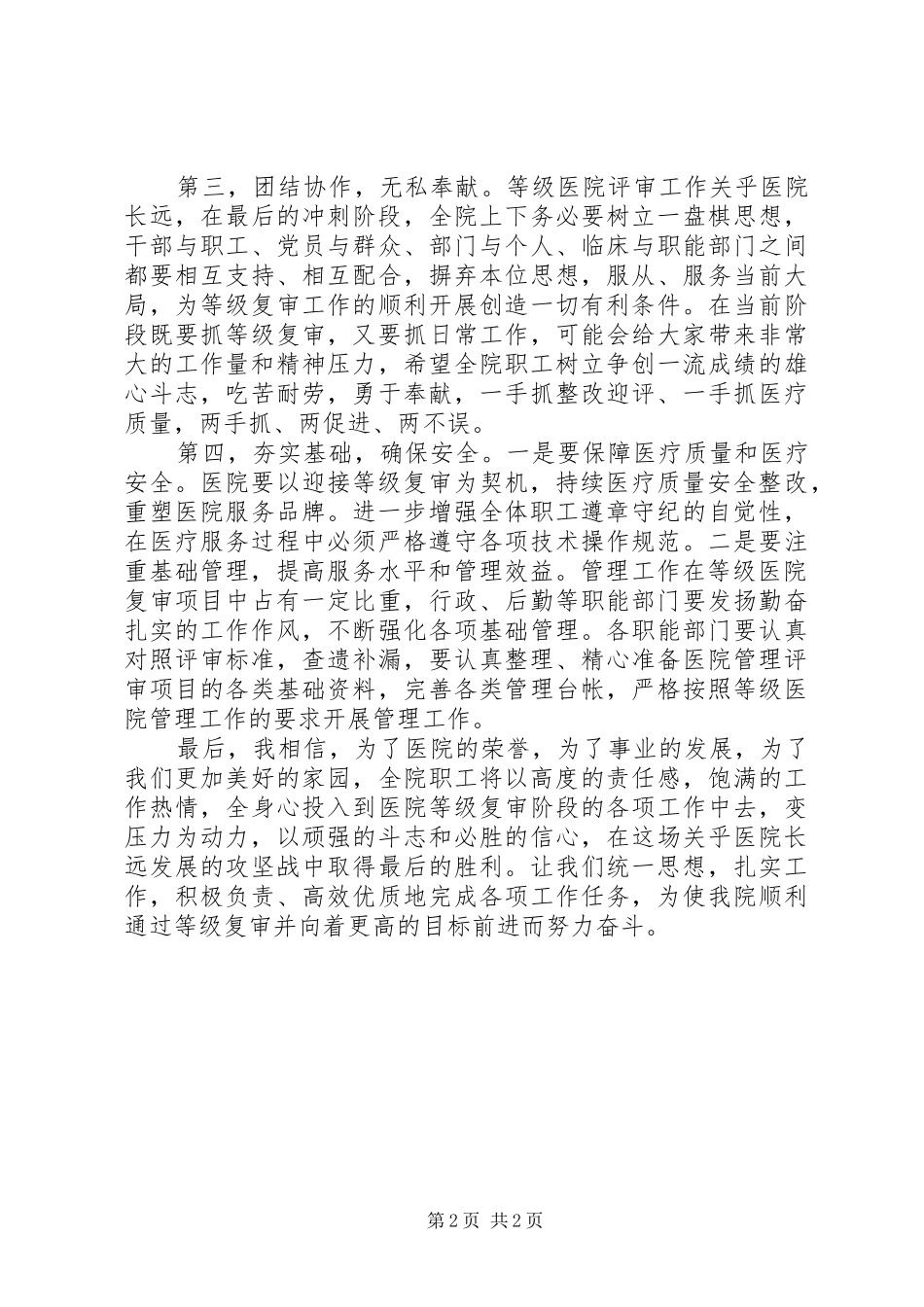 迎接等级医院复审动员大会院长的讲话稿_第2页