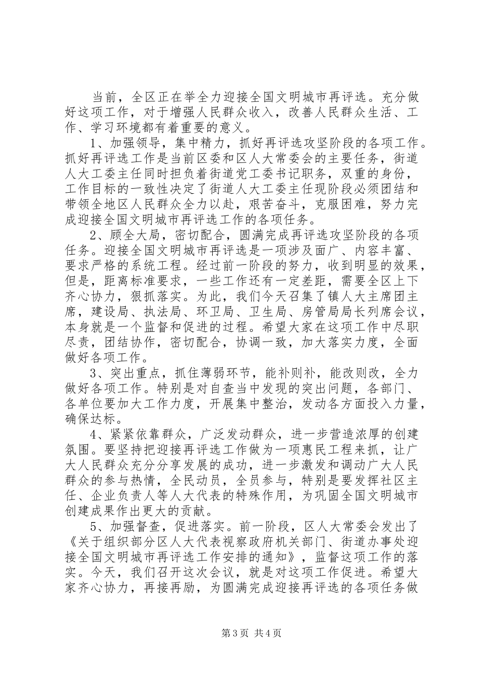 街道人大工委主任会议讲话发言稿_第3页