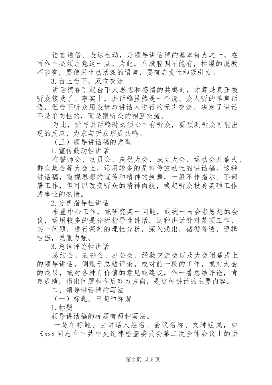 领导讲话发言稿写作技巧与范文_第2页