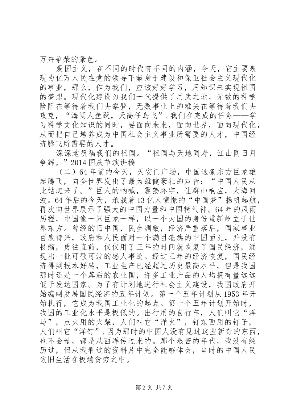 国庆节校长的的讲话稿_第2页