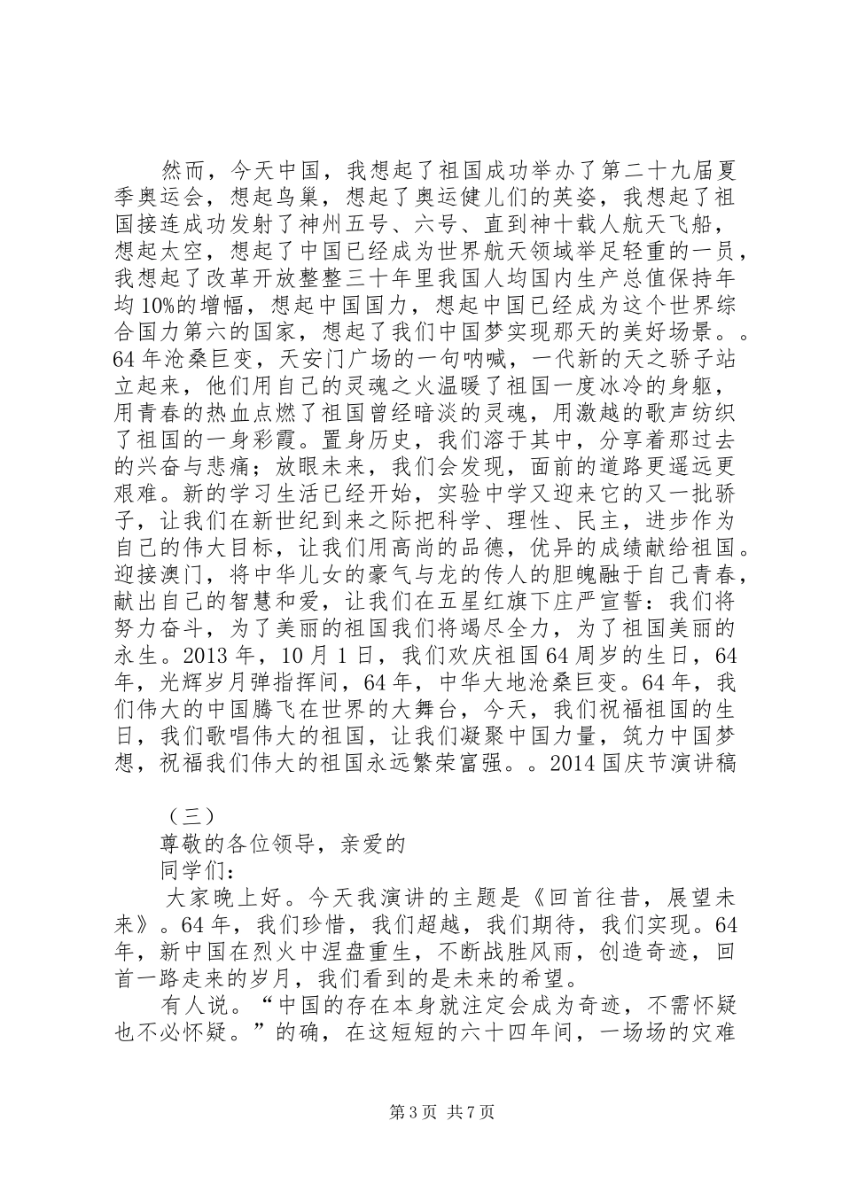 国庆节校长的的讲话稿_第3页
