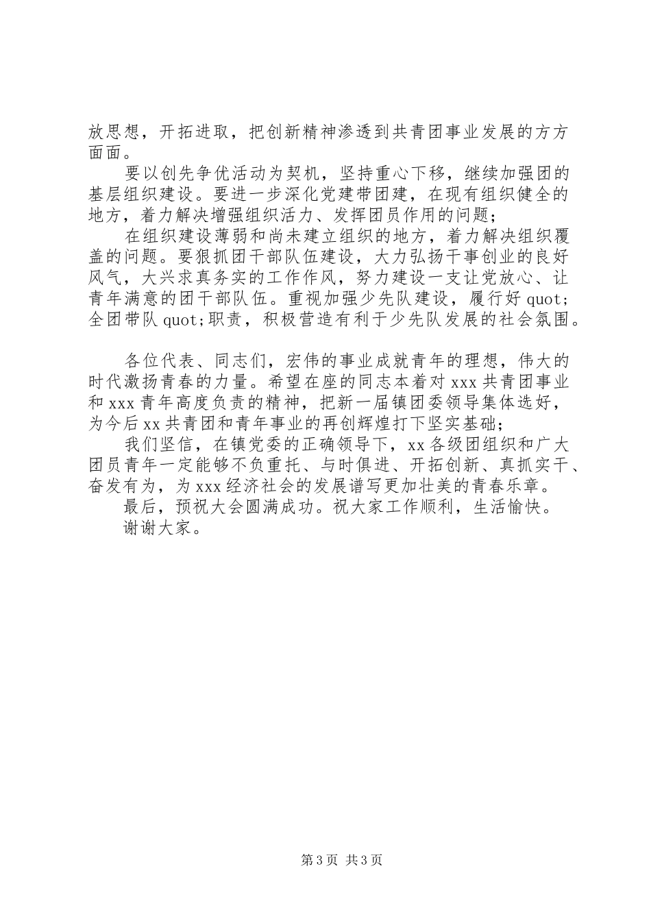 共青团团委书记讲话发言稿_第3页