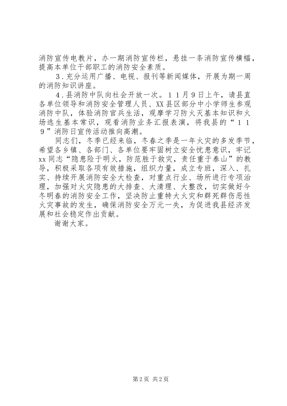 副县长119消防日讲话发言稿_第2页
