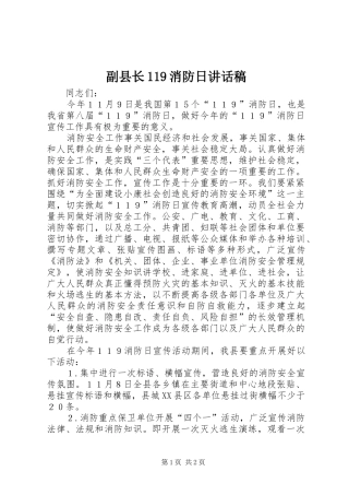 副县长119消防日讲话发言稿