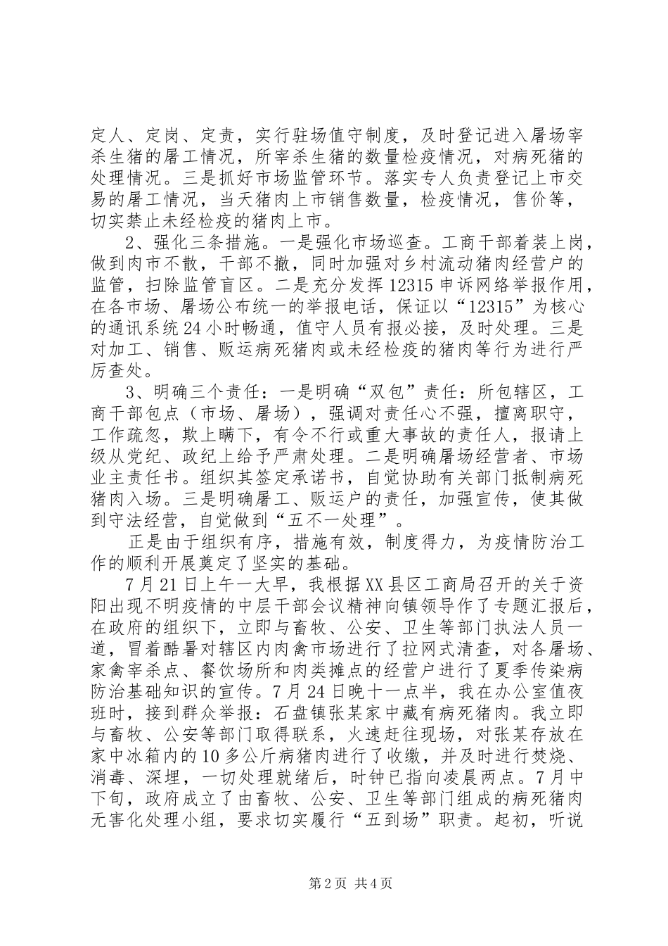 工商红盾[工商局演讲稿争做人民满意的红盾卫士]_第2页