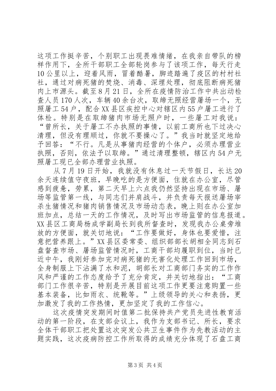 工商红盾[工商局演讲稿争做人民满意的红盾卫士]_第3页