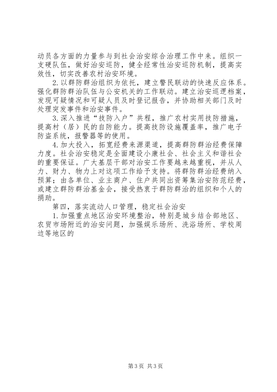 街道经济工作会议的的讲话稿_第3页