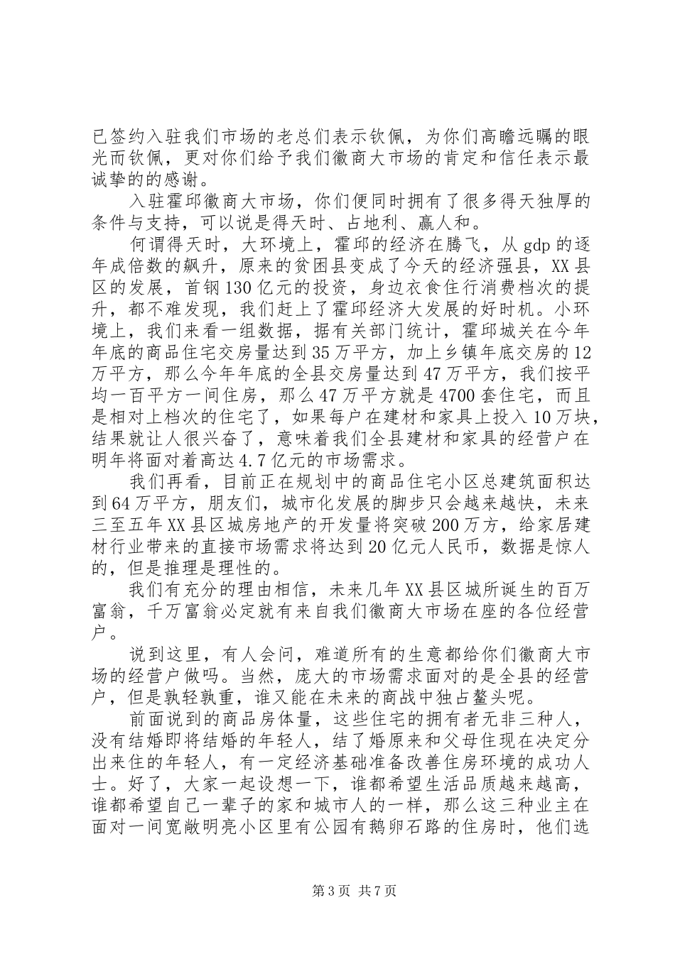 招商发布会领导讲话发言稿_第3页