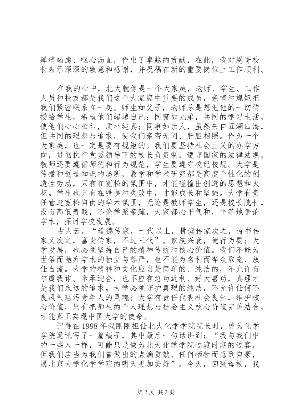 林建华北大就职演讲稿_第2页