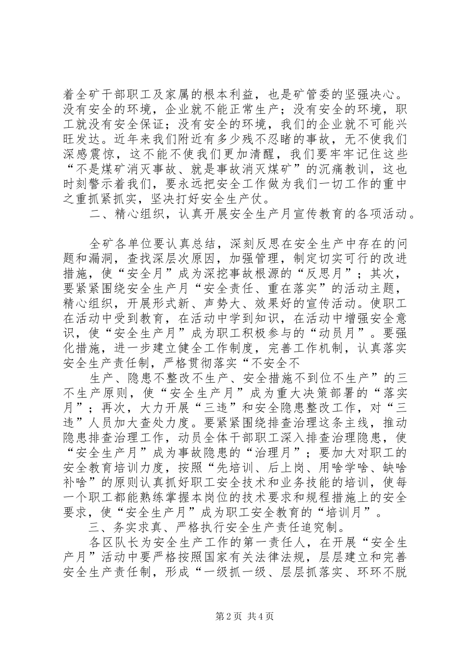企业安全生产月的的讲话稿_第2页