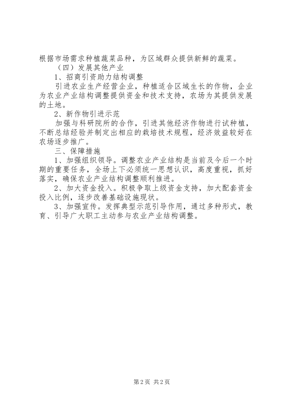全县农业产业结构调整工作会议的讲话发言稿_第2页