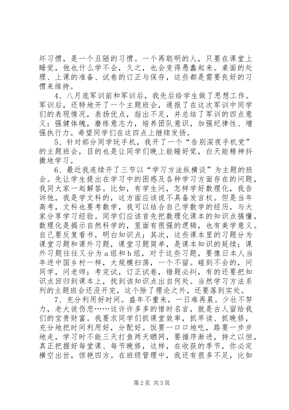 高二期中段考表彰会讲话发言稿_第2页