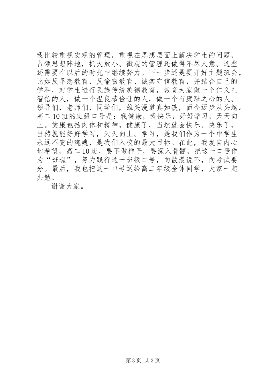 高二期中段考表彰会讲话发言稿_第3页