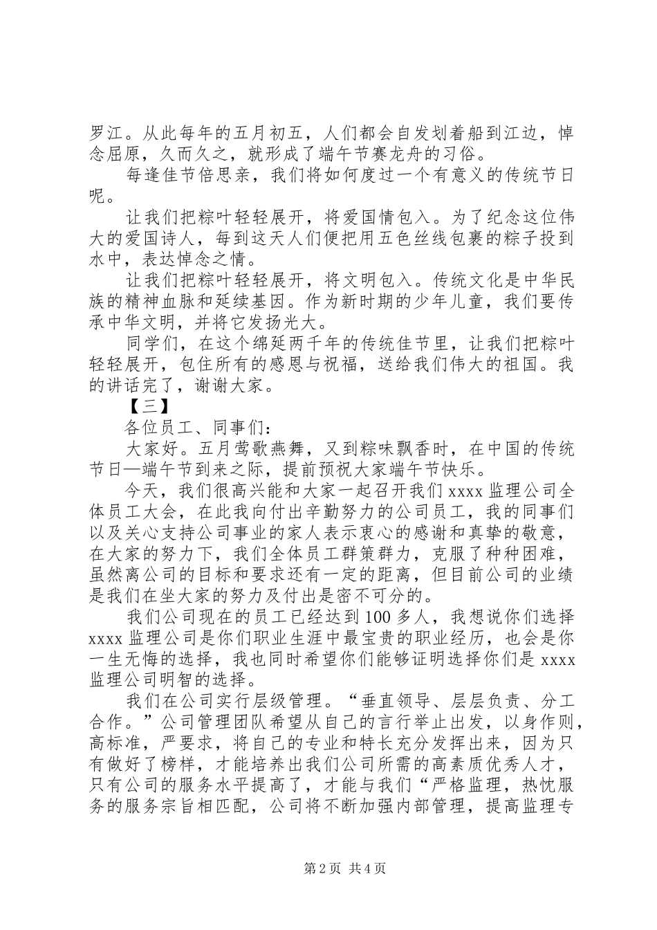 端午节讲话发言稿范文三篇_第2页