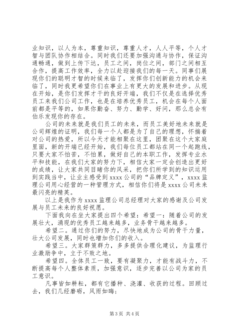 端午节讲话发言稿范文三篇_第3页